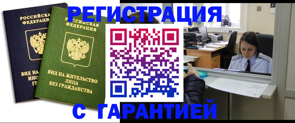 временная регистрация недорого в Сахалинской области